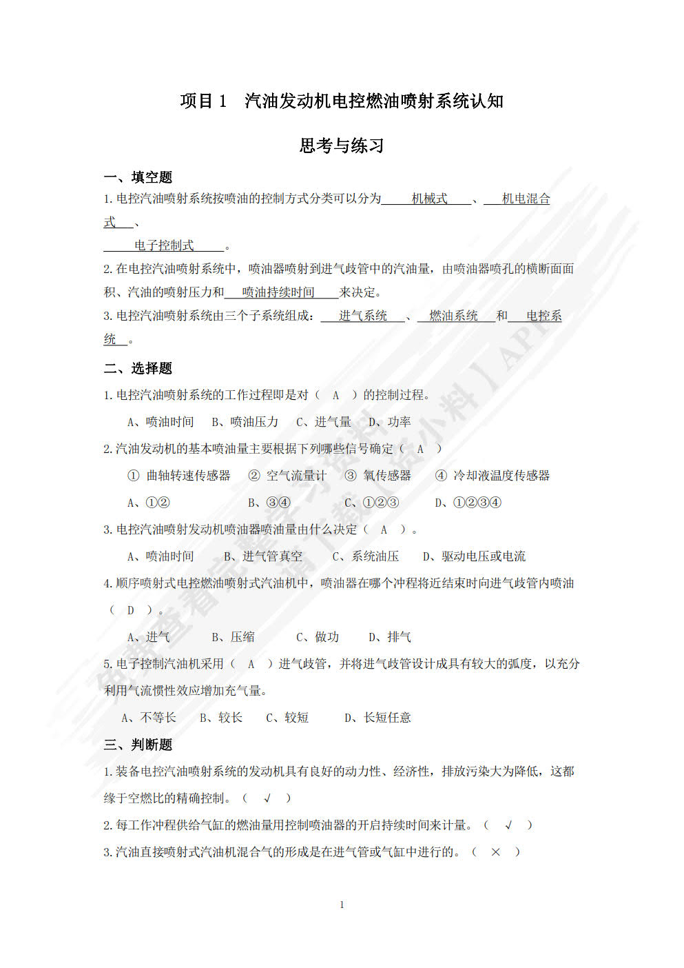 汽车发动机电控系统检修