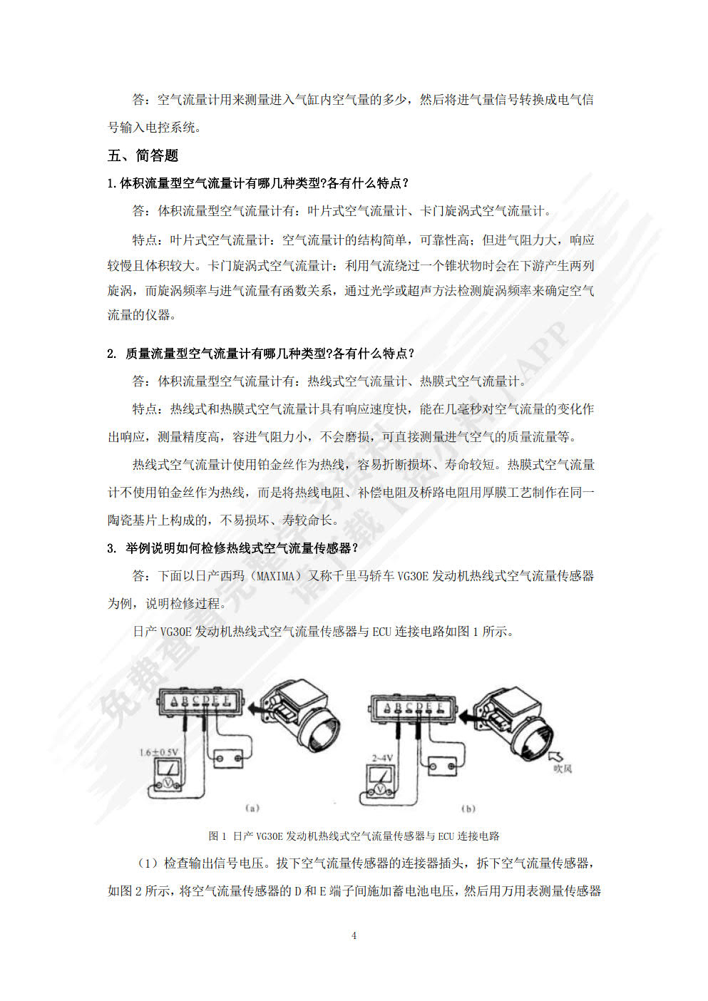 汽车发动机电控系统检修
