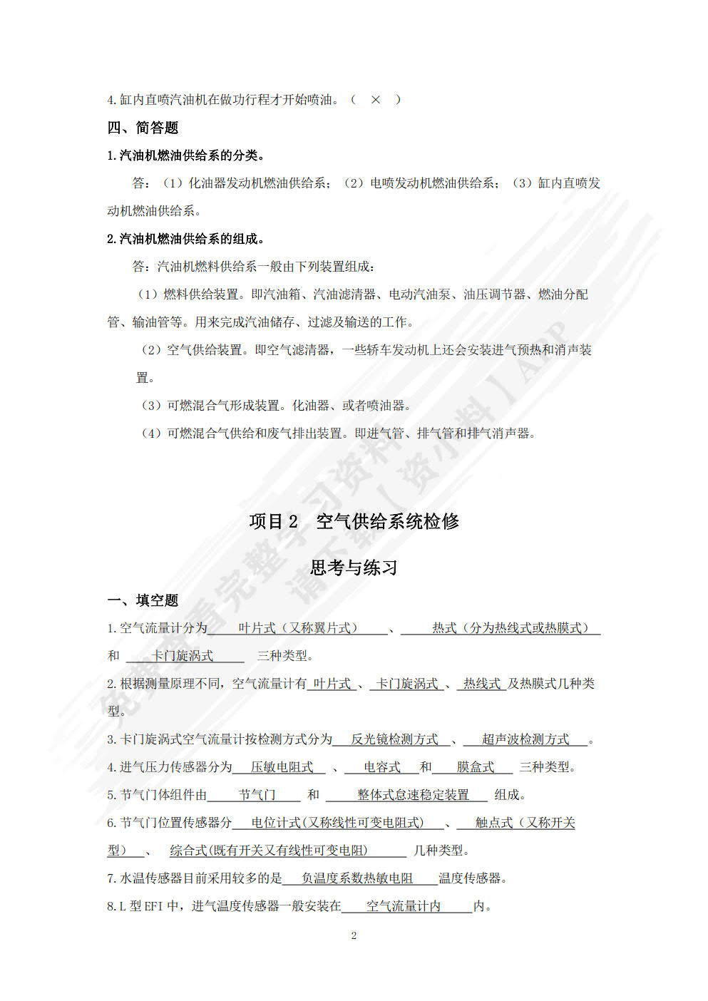 汽车发动机电控系统检修