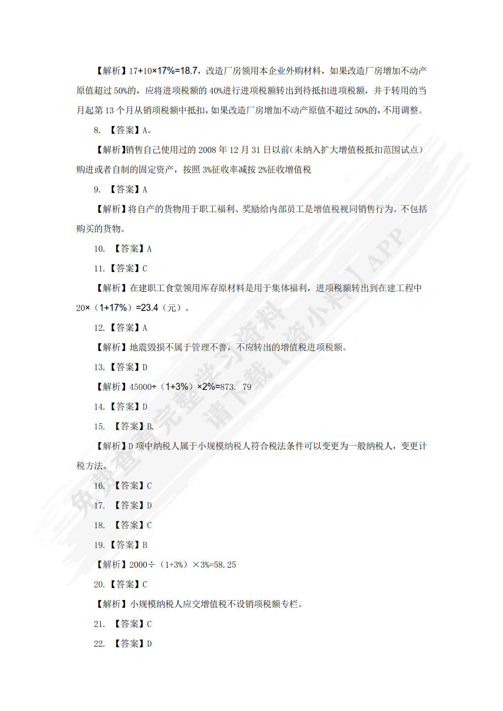 税务会计实务（第四版）