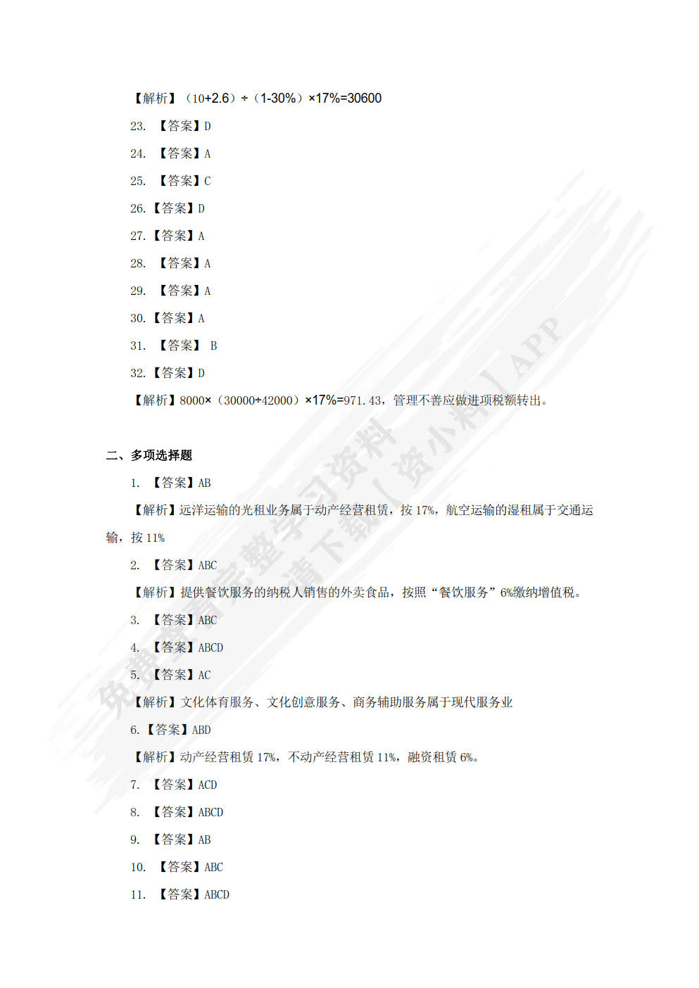 税务会计实务（第四版）
