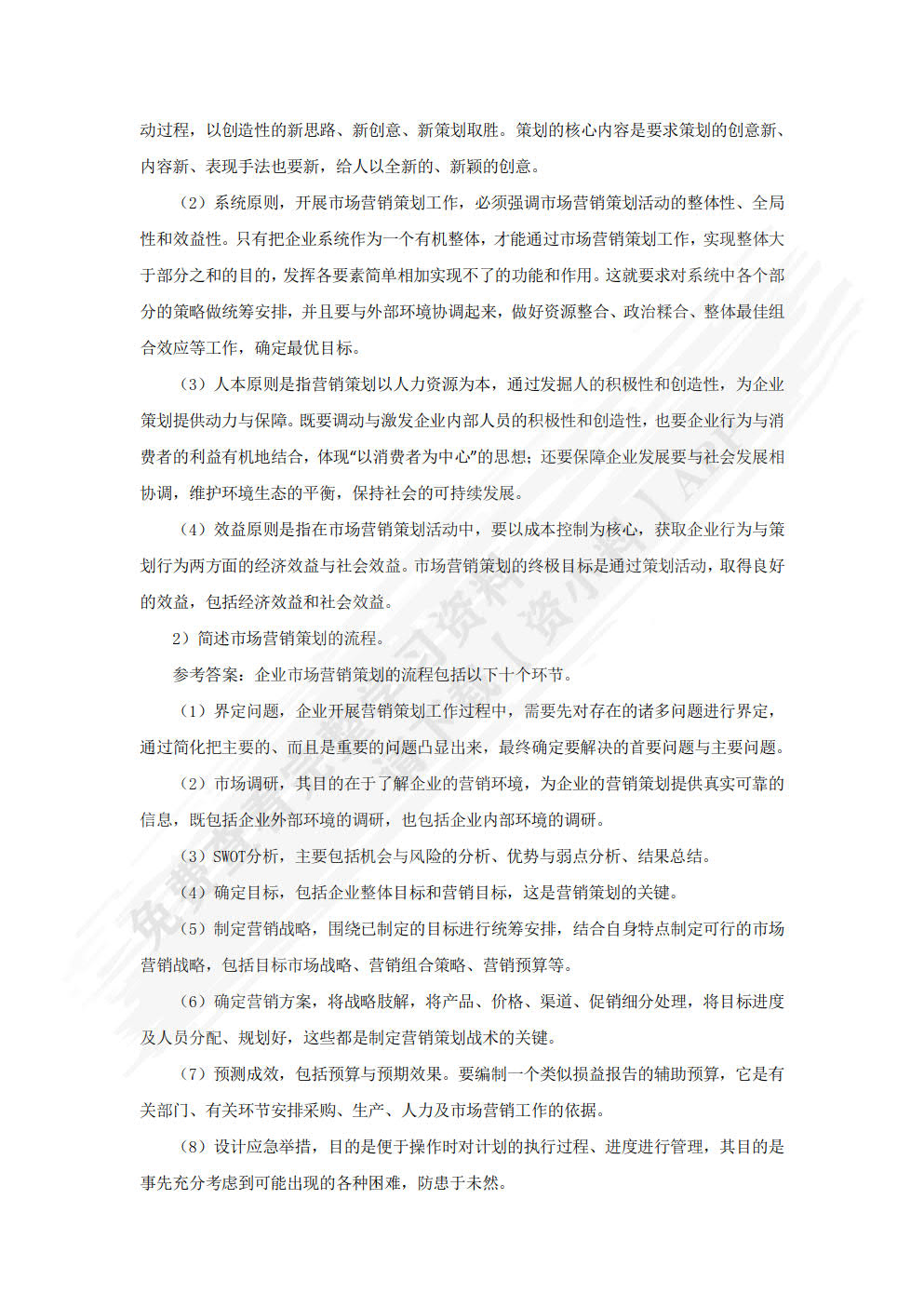 市场营销策划： 理论、实务、案例、实训（第三版）