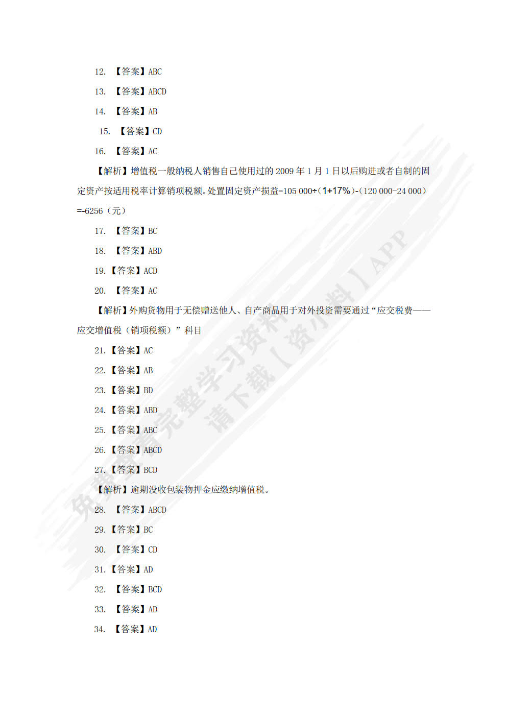 税务会计实务（第四版）