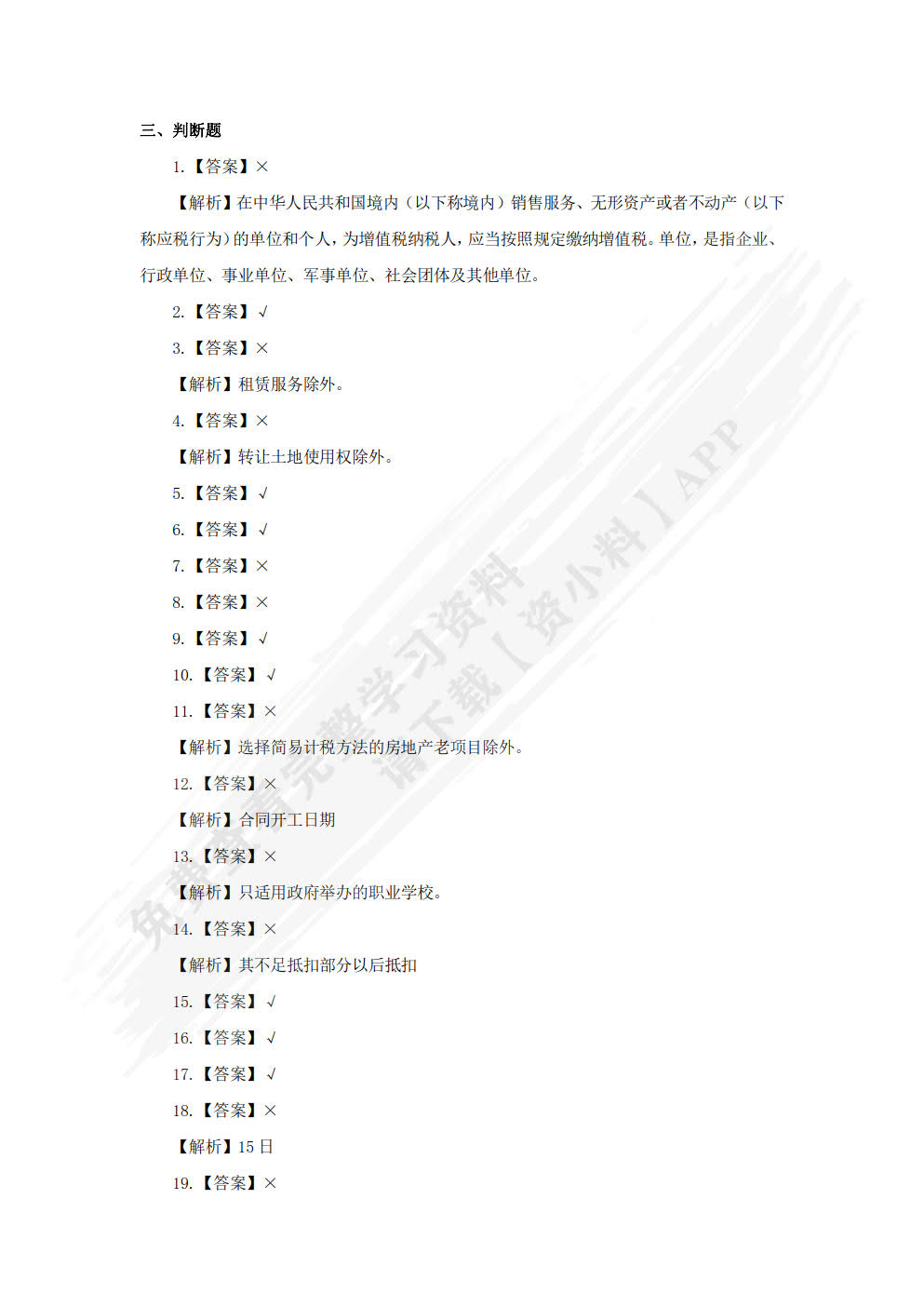 税务会计实务（第四版）