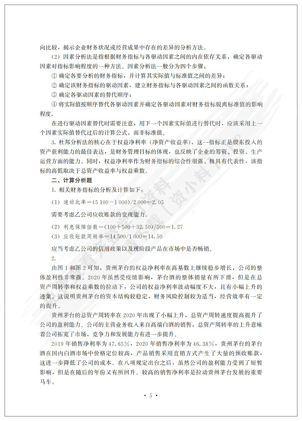 财务管理（普通高等学校应用型教材·会计与财务）
