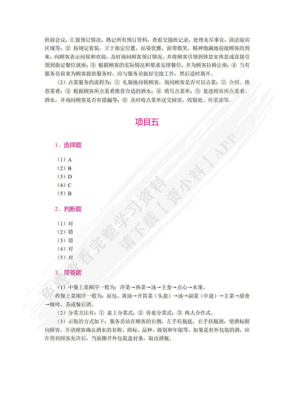 餐饮服务与管理实务