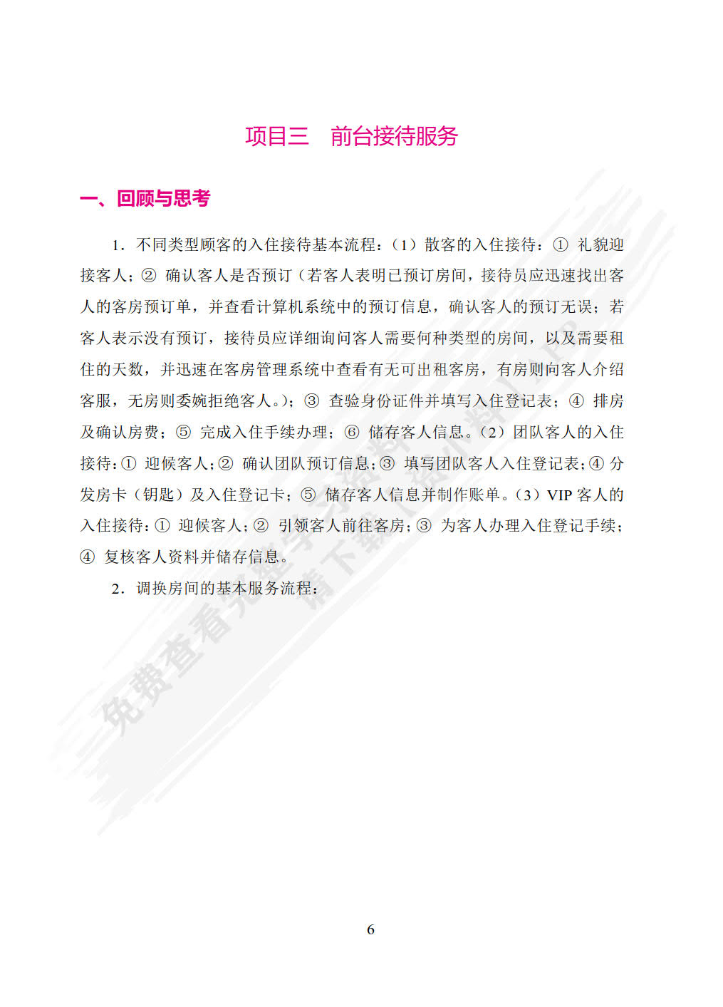 前厅客房服务与管理