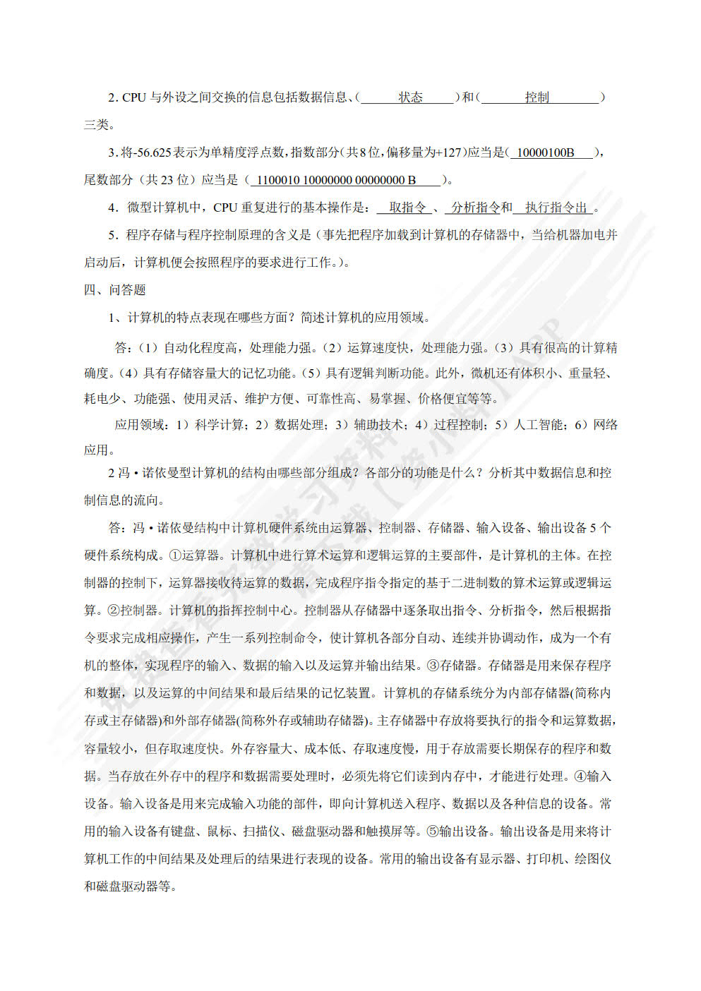  微型计算机原理及应用（第二版）