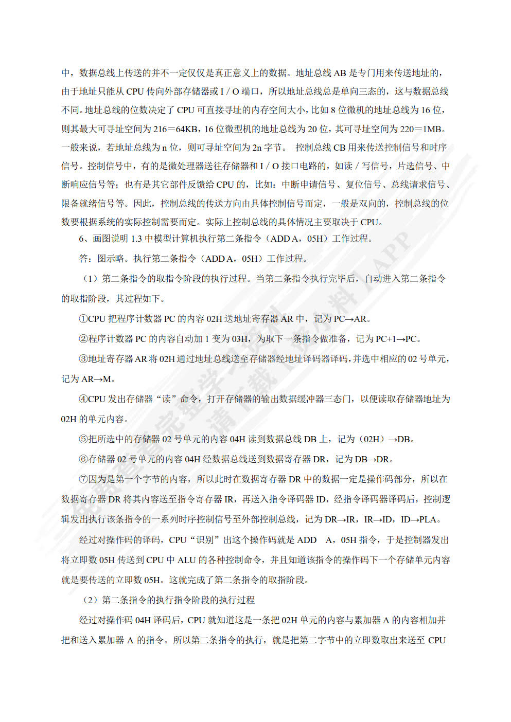  微型计算机原理及应用（第二版）