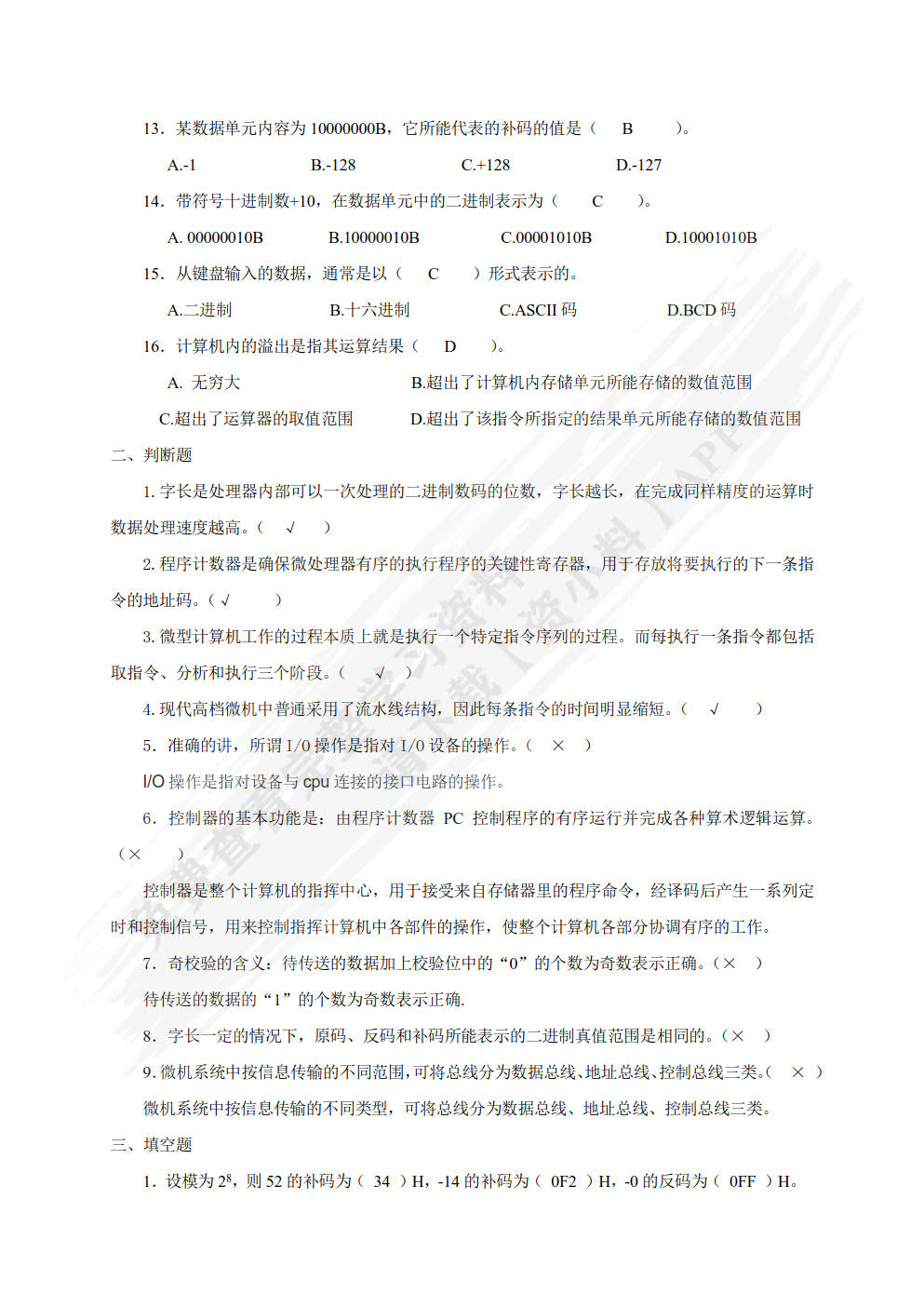  微型计算机原理及应用（第二版）