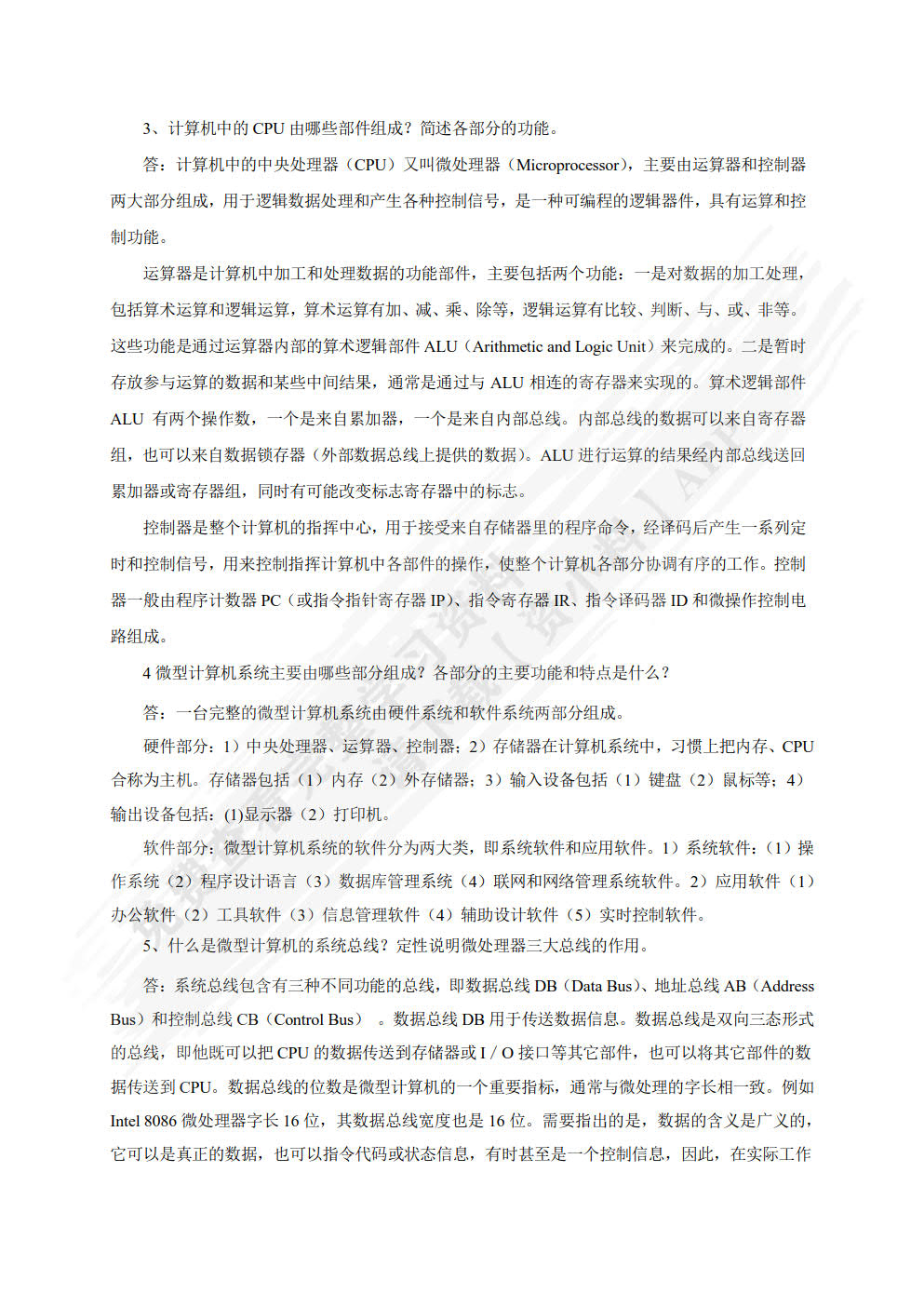  微型计算机原理及应用（第二版）