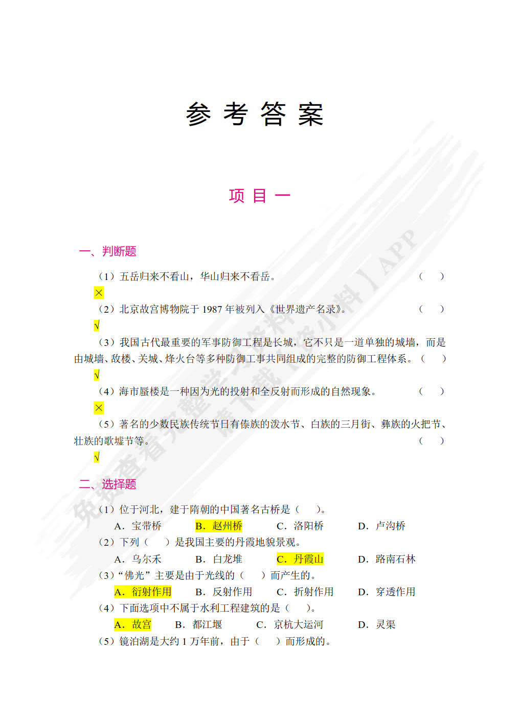 中国旅游地理