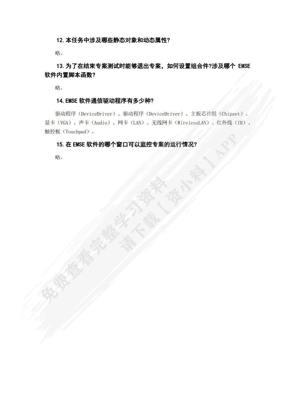 工业数据采集与监控系统