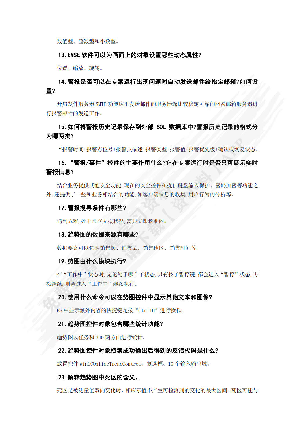 工业数据采集与监控系统