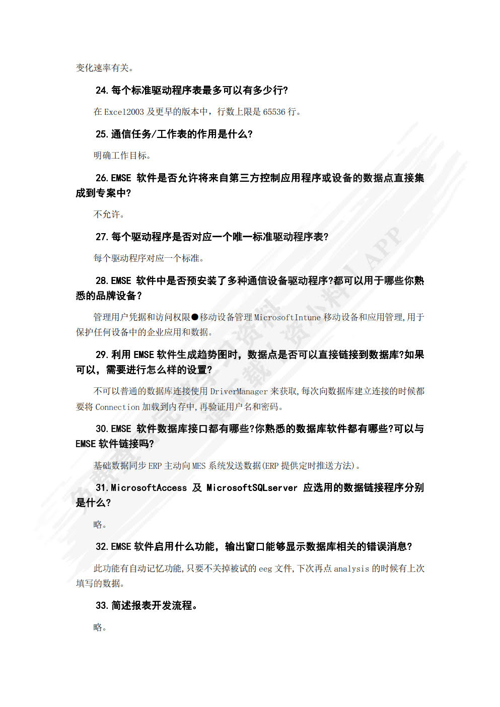 工业数据采集与监控系统