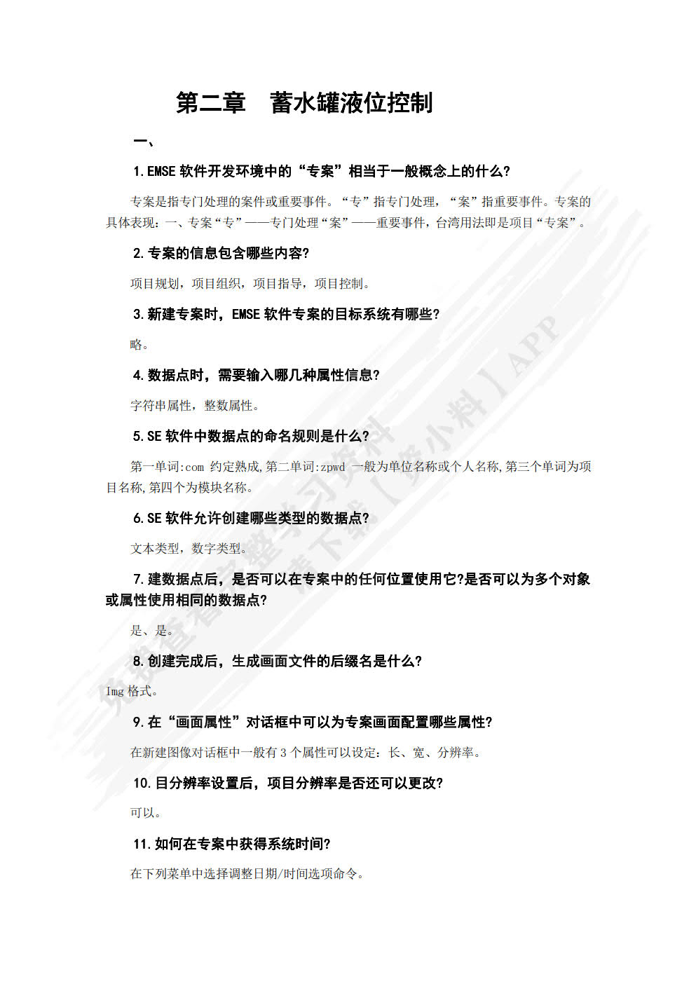 工业数据采集与监控系统