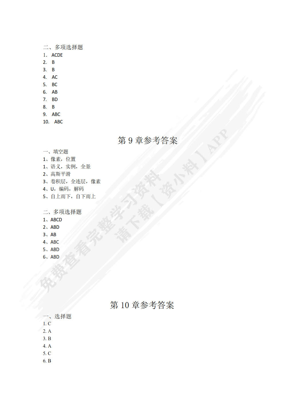 深度学习与计算机视觉——基于PyTorch(微课版)