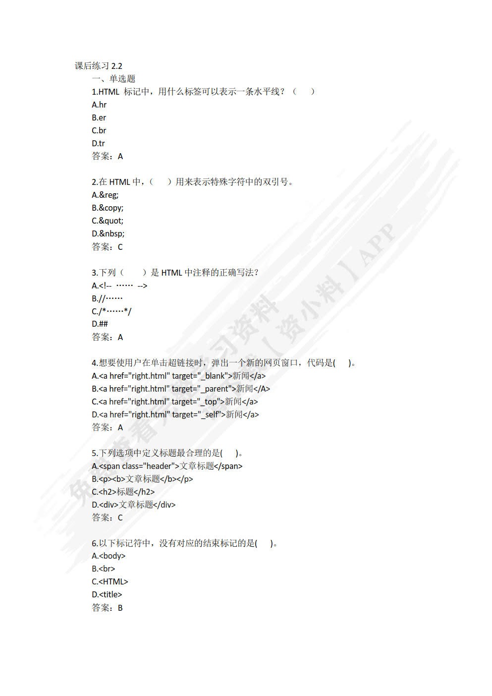 网页设计与制作项目式教程（HTML+CSS）（慕课版）