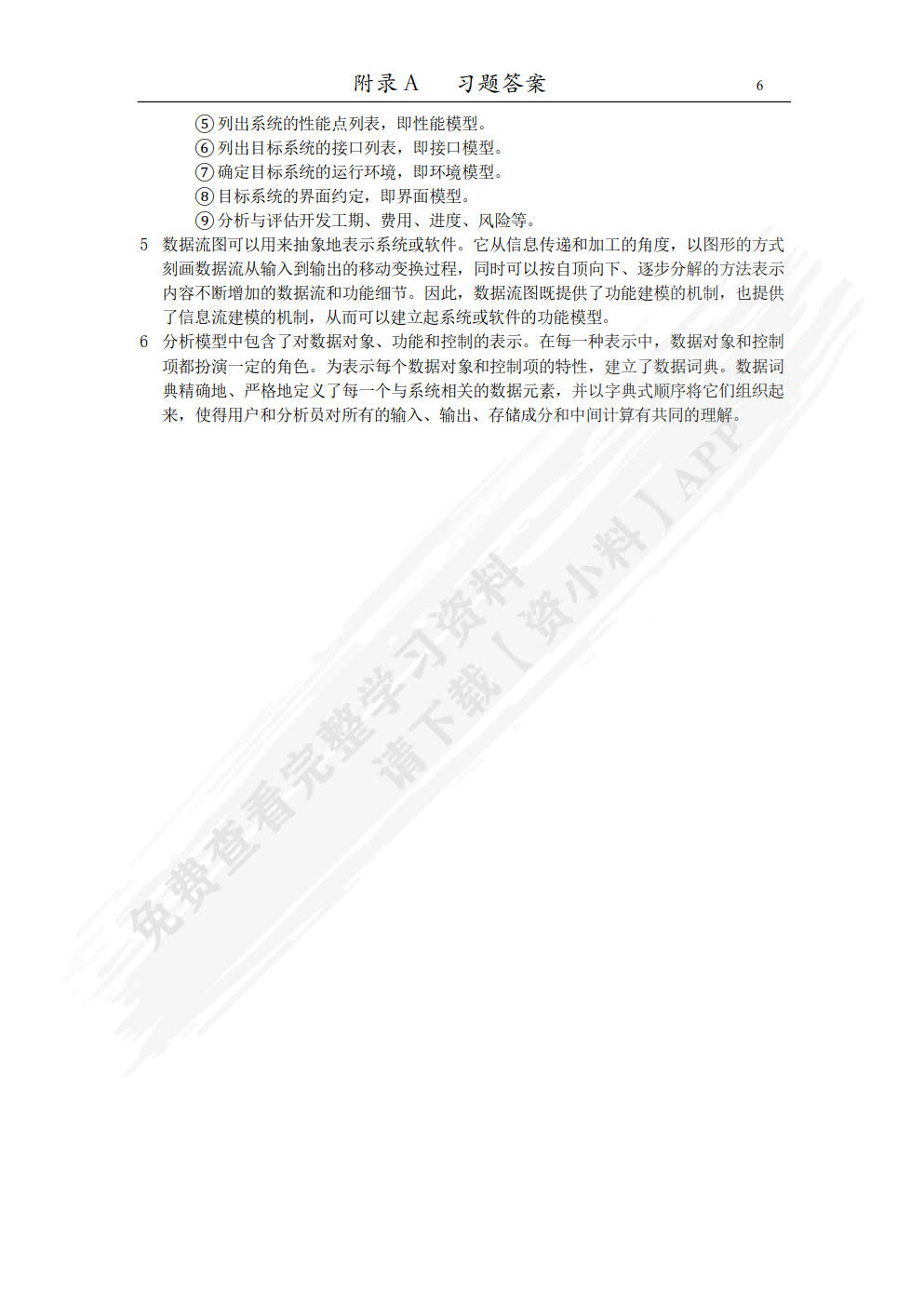 软件工程案例教程（第2版）