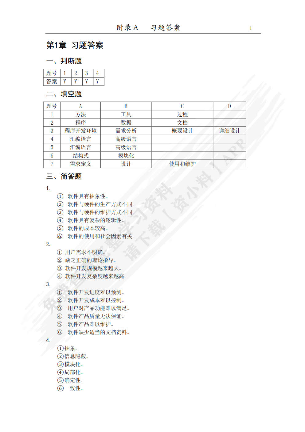 软件工程案例教程（第2版）