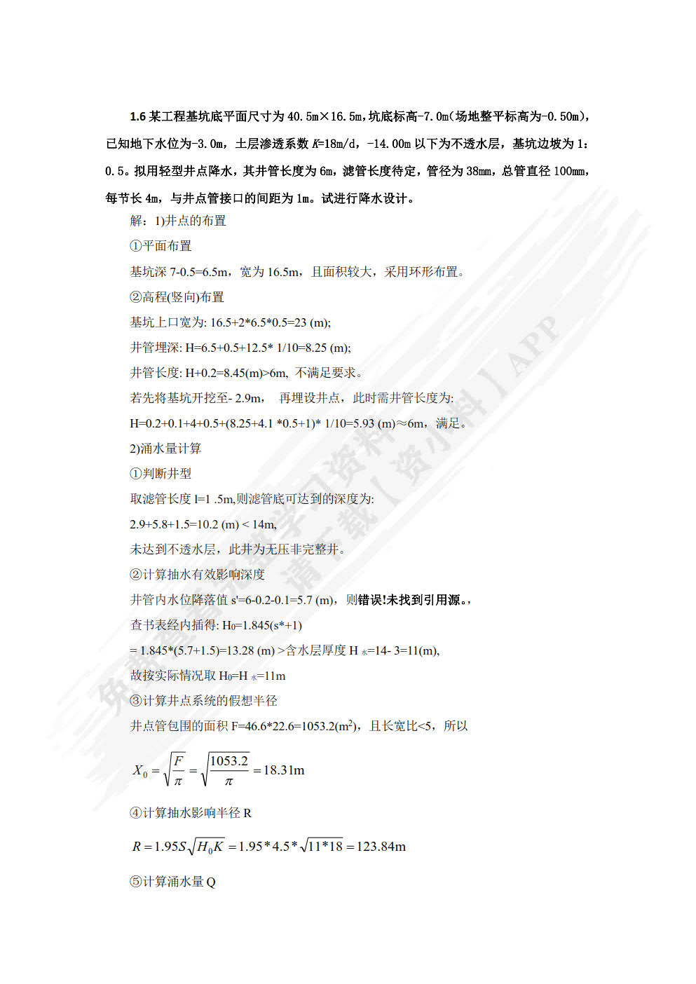土木工程施工