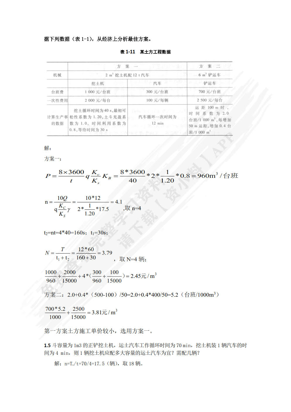 土木工程施工