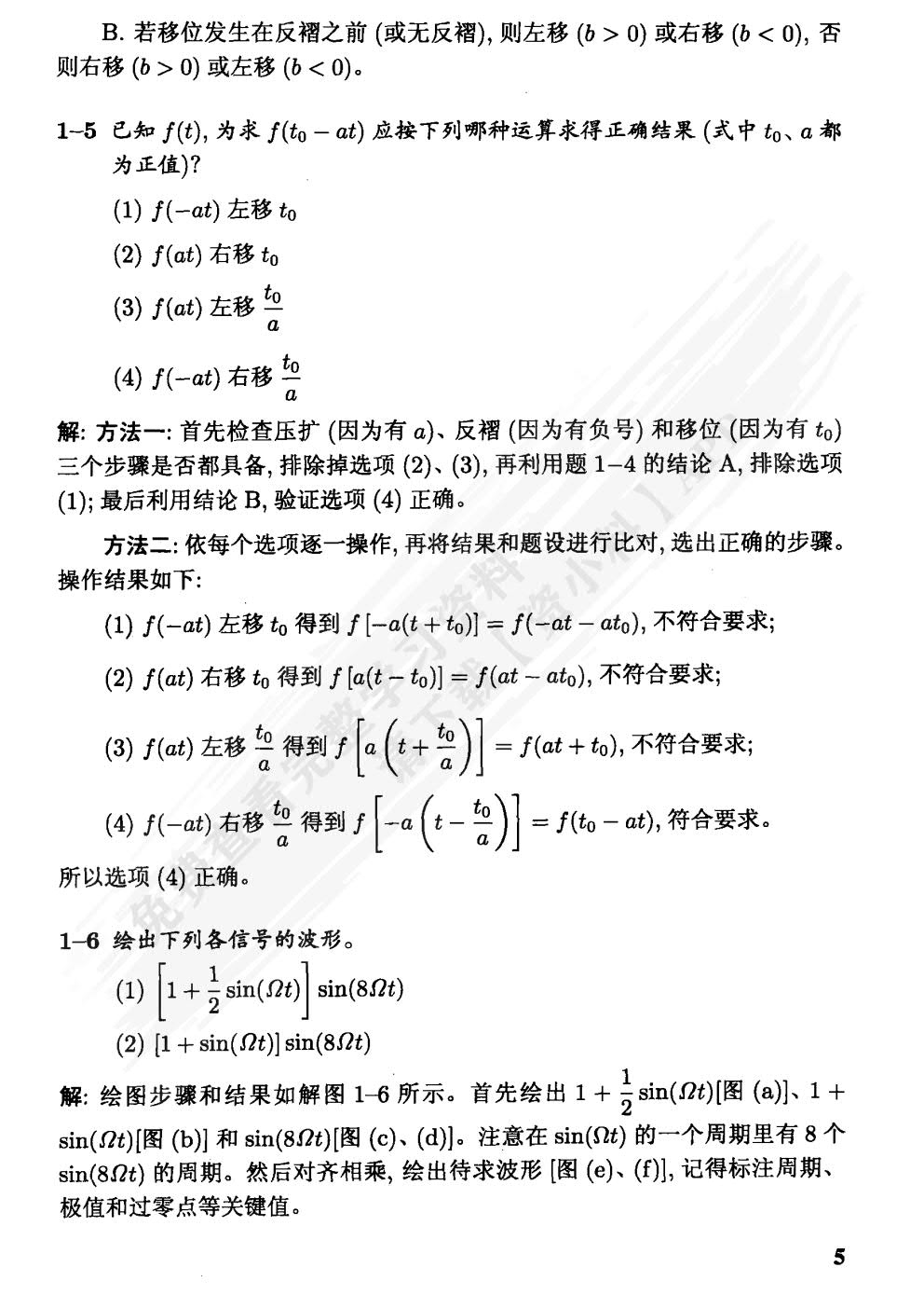 信号与系统引论