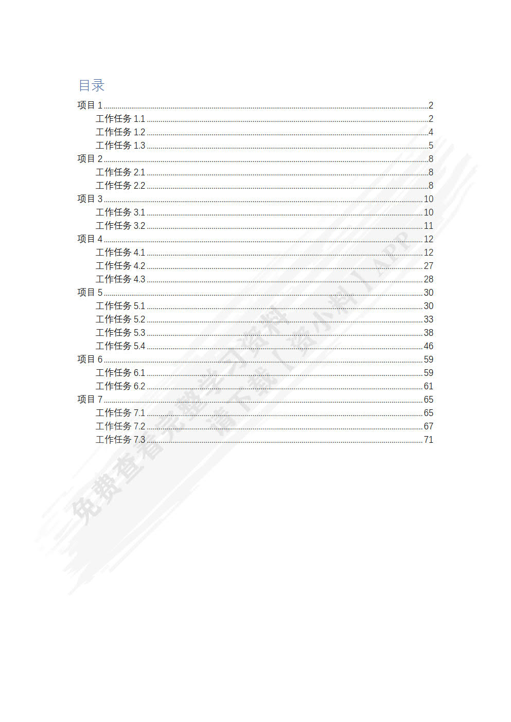 工业网络通信及组态技术