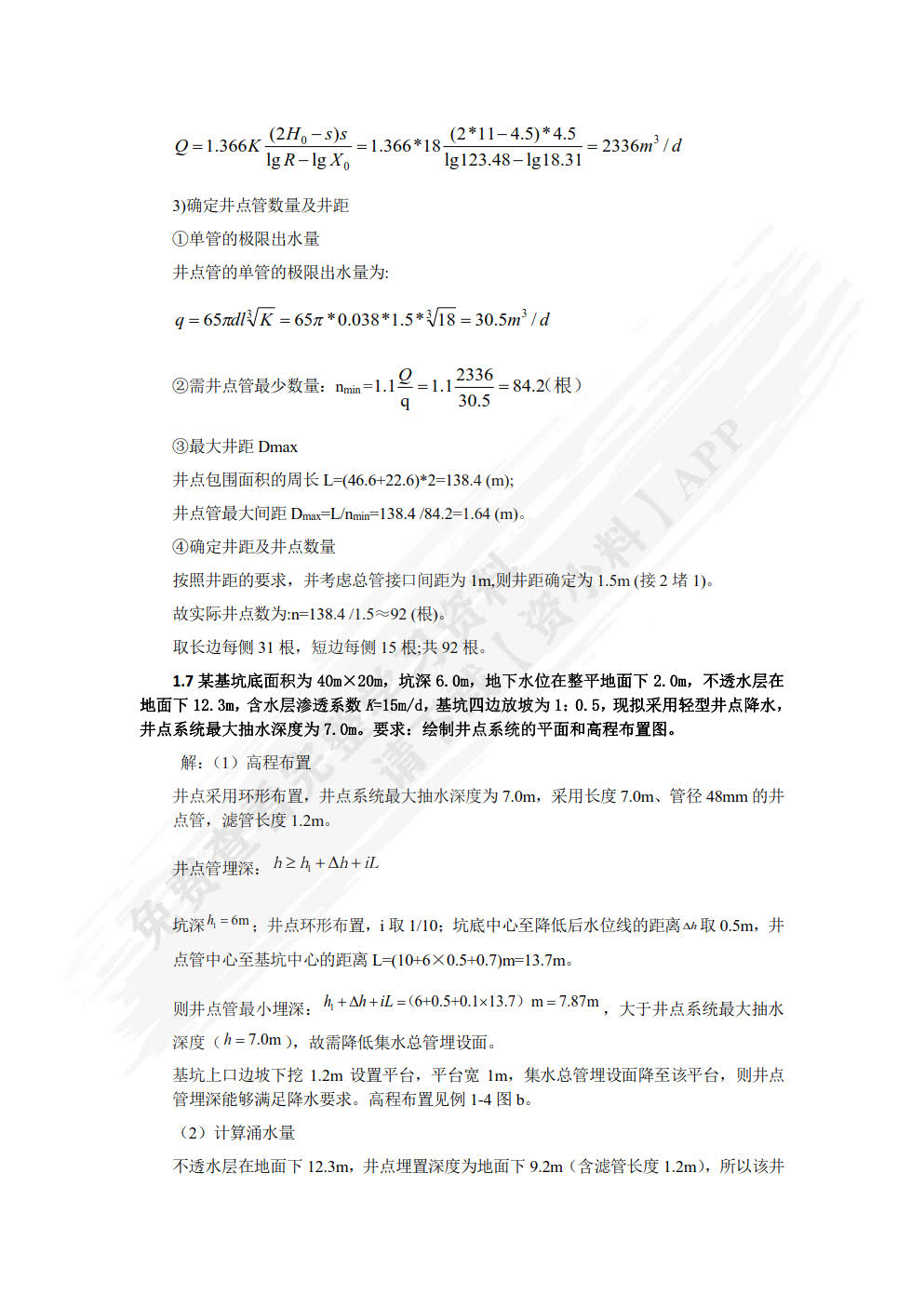 土木工程施工