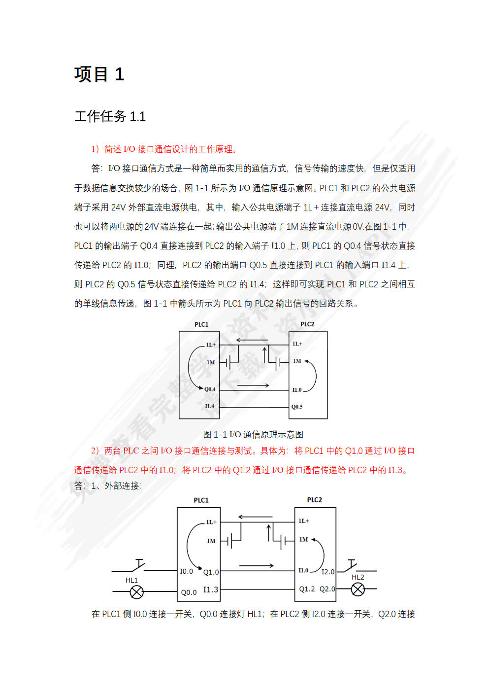 工业网络通信及组态技术