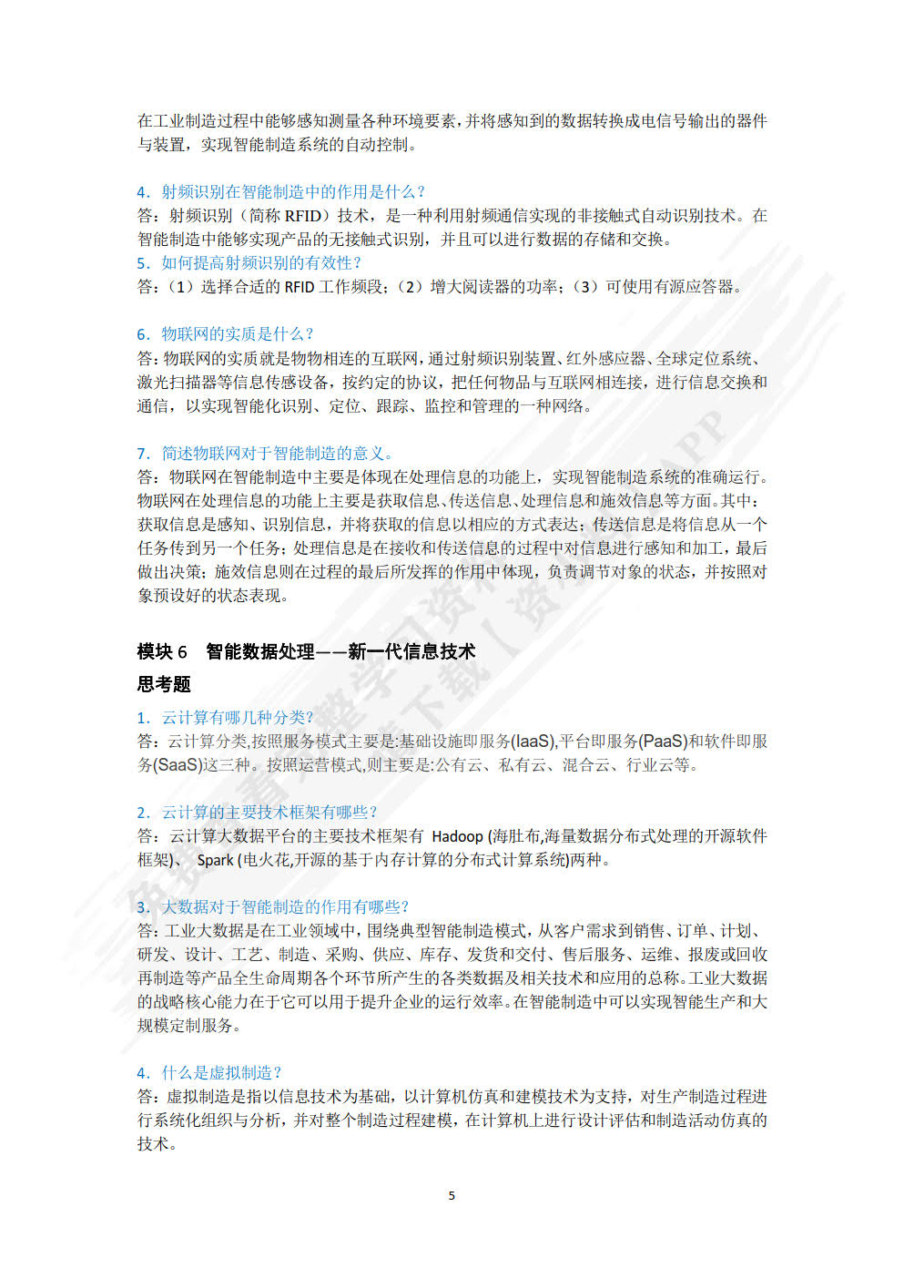 智能制造概论