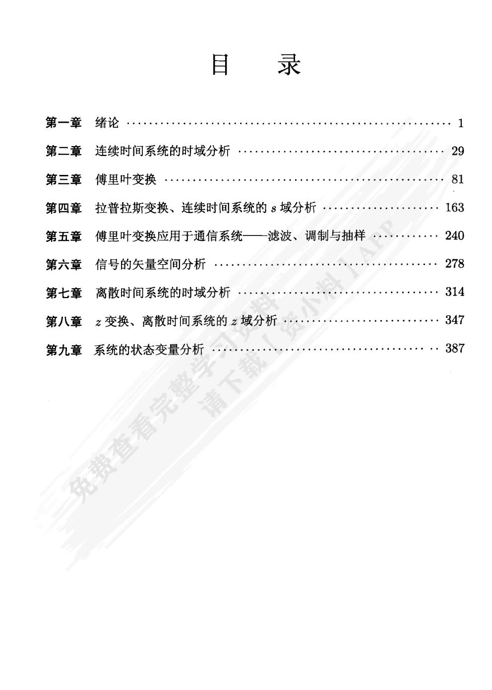 信号与系统引论