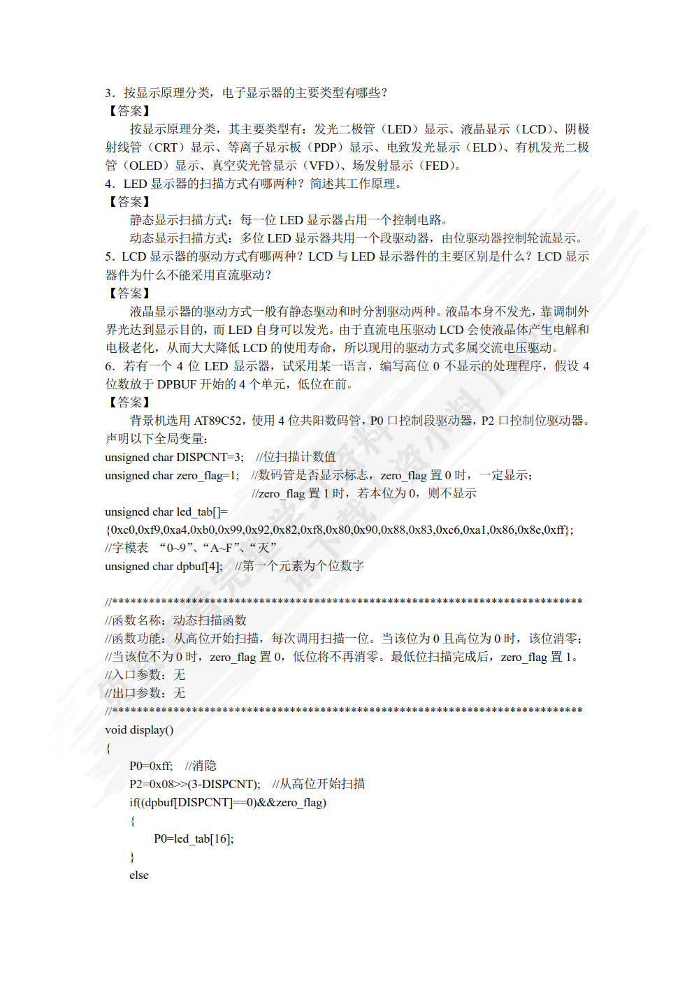 计算机控制系统 第4版