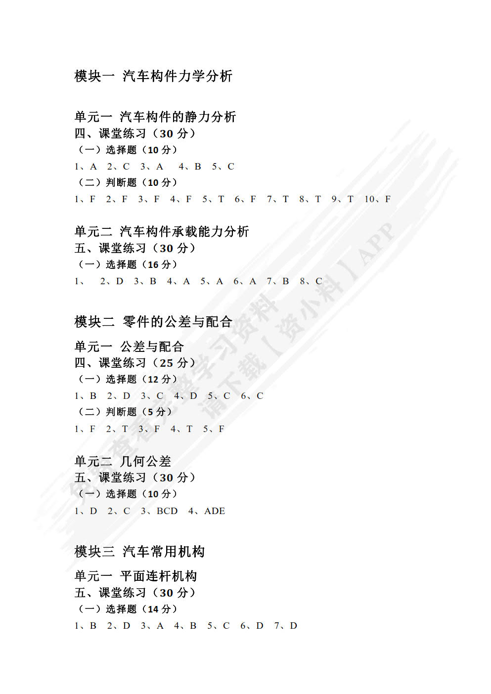 汽车机械基础一体化教程（彩色版配实训工作页）