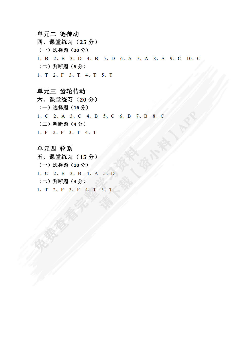 汽车机械基础一体化教程（彩色版配实训工作页）