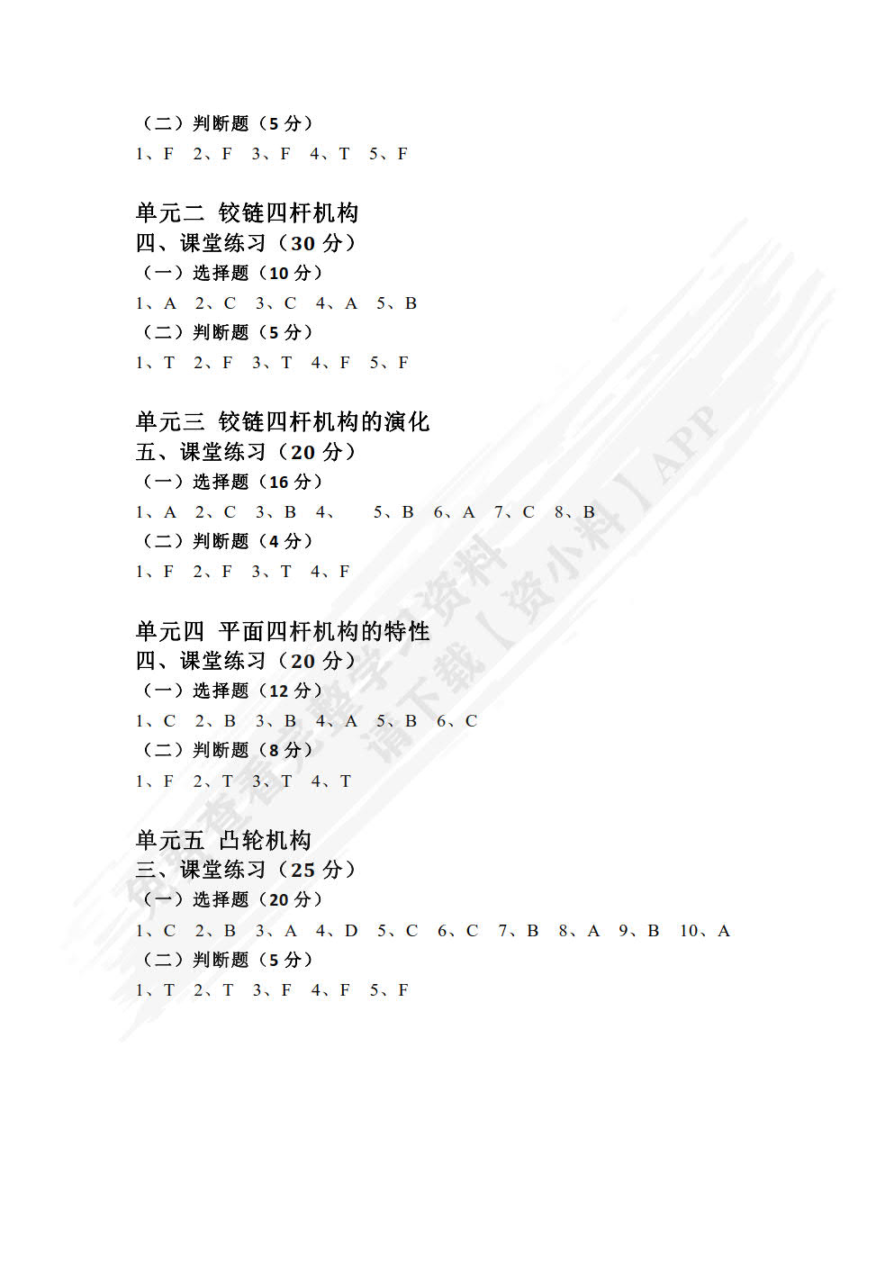 汽车机械基础一体化教程（彩色版配实训工作页）