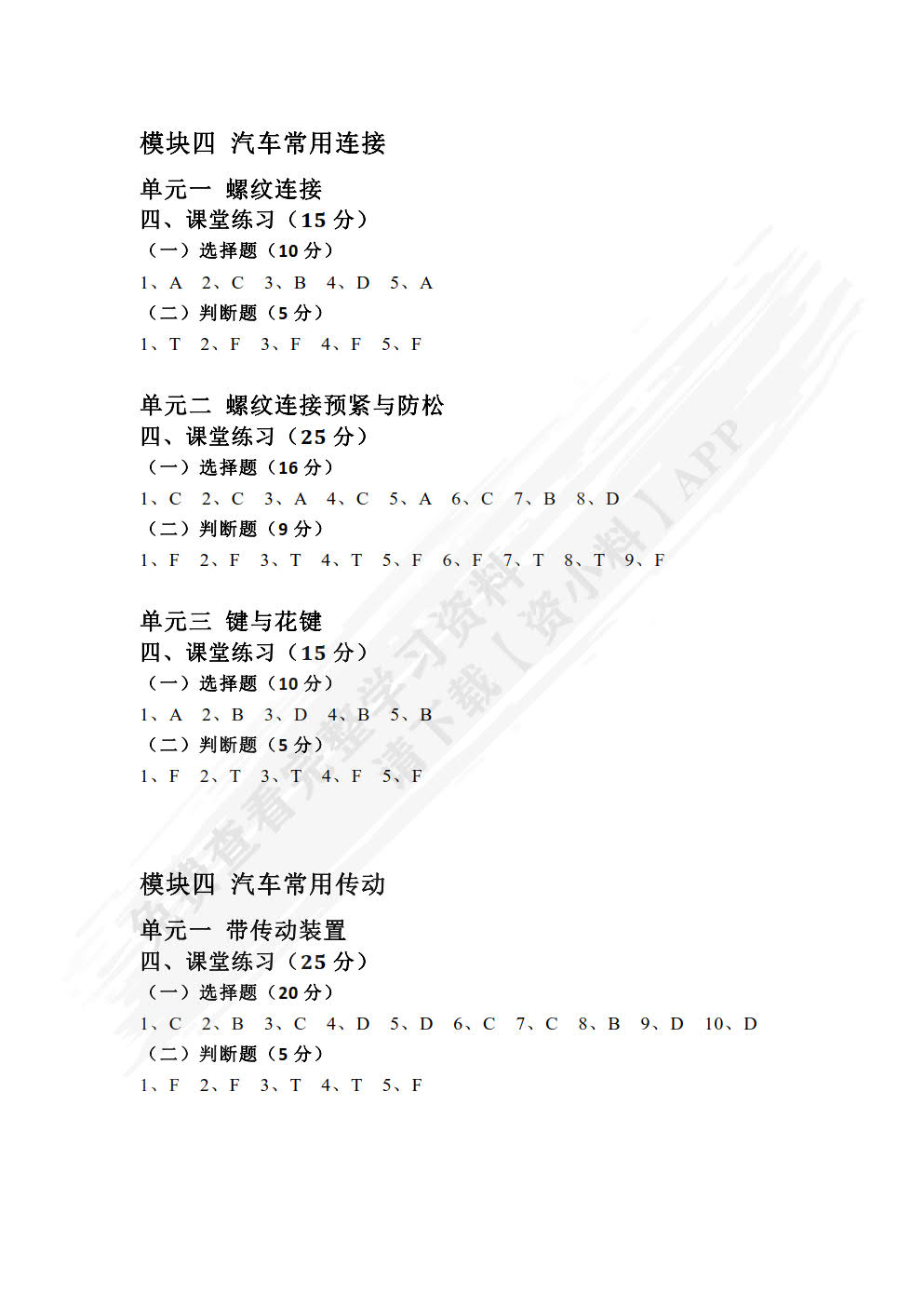 汽车机械基础一体化教程（彩色版配实训工作页）