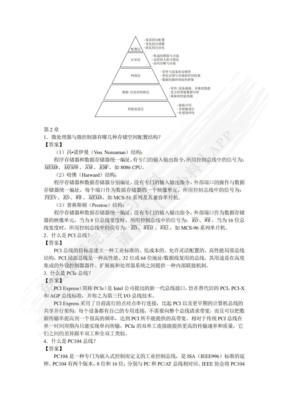 计算机控制系统 第4版