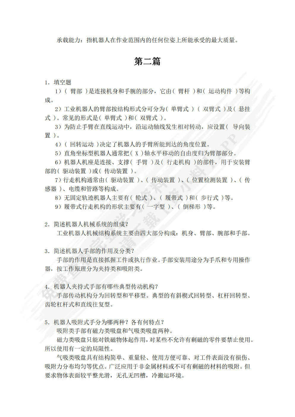 工业机器人技术基础
