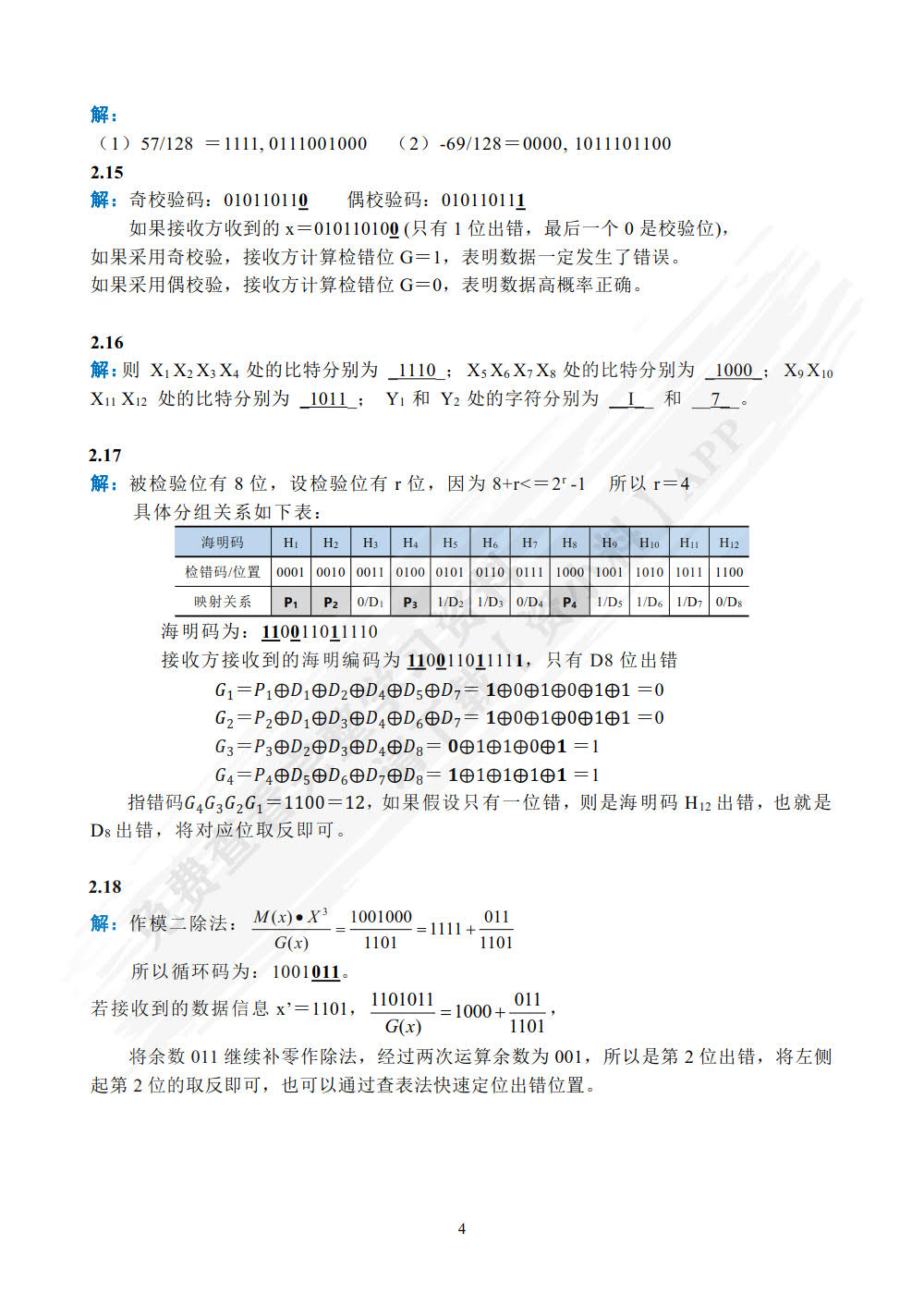 计算机组成原理(微课版 )(第2版)
