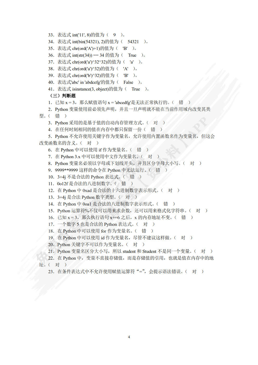 Python程序设计任务驱动式教程（微课版）（第2版）