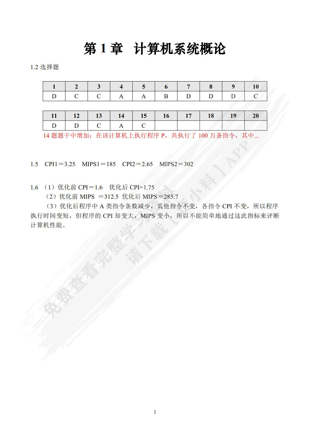 计算机组成原理(微课版 )(第2版)