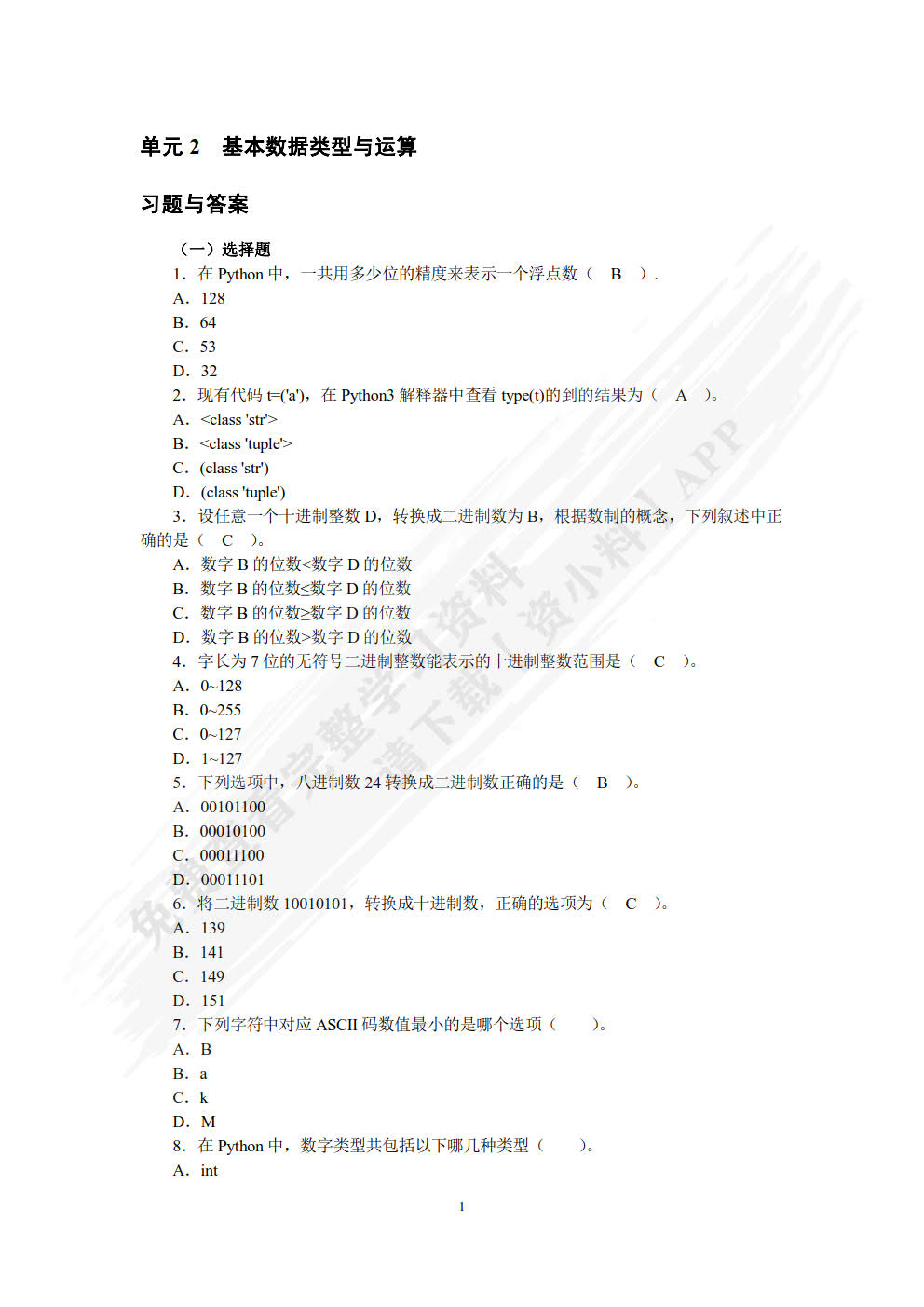Python程序设计任务驱动式教程（微课版）（第2版）