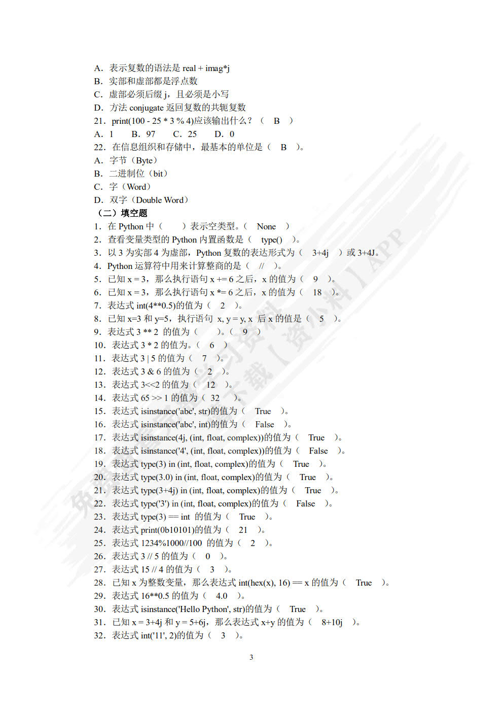 Python程序设计任务驱动式教程（微课版）（第2版）