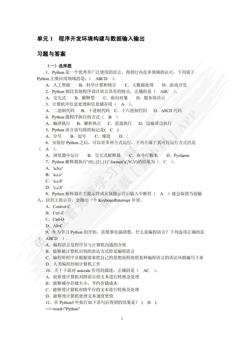 Python程序设计任务驱动式教程（微课版）（第2版）