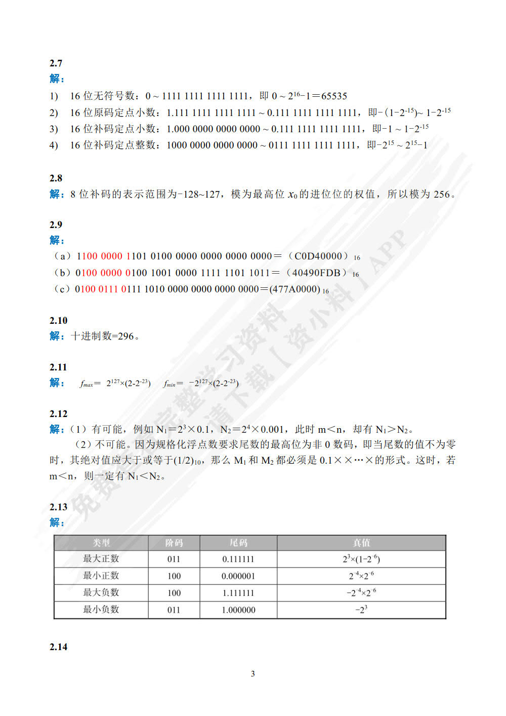 计算机组成原理(微课版 )(第2版)