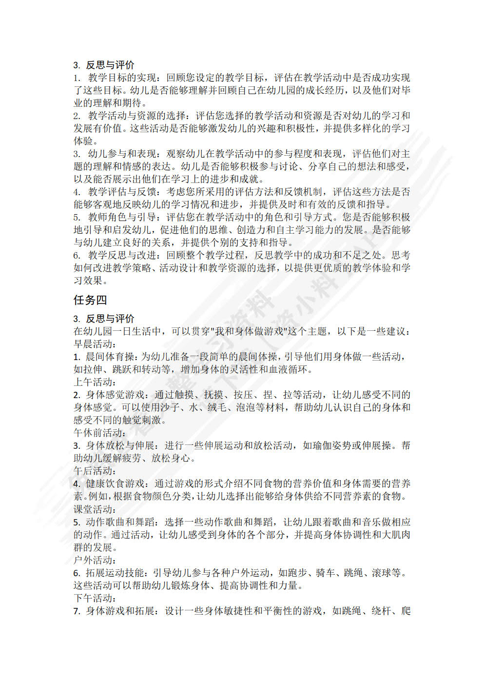 幼儿园主题教育活动设计与实施