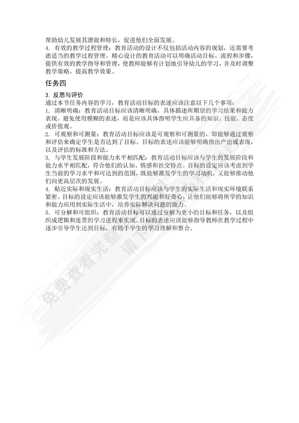 幼儿园主题教育活动设计与实施