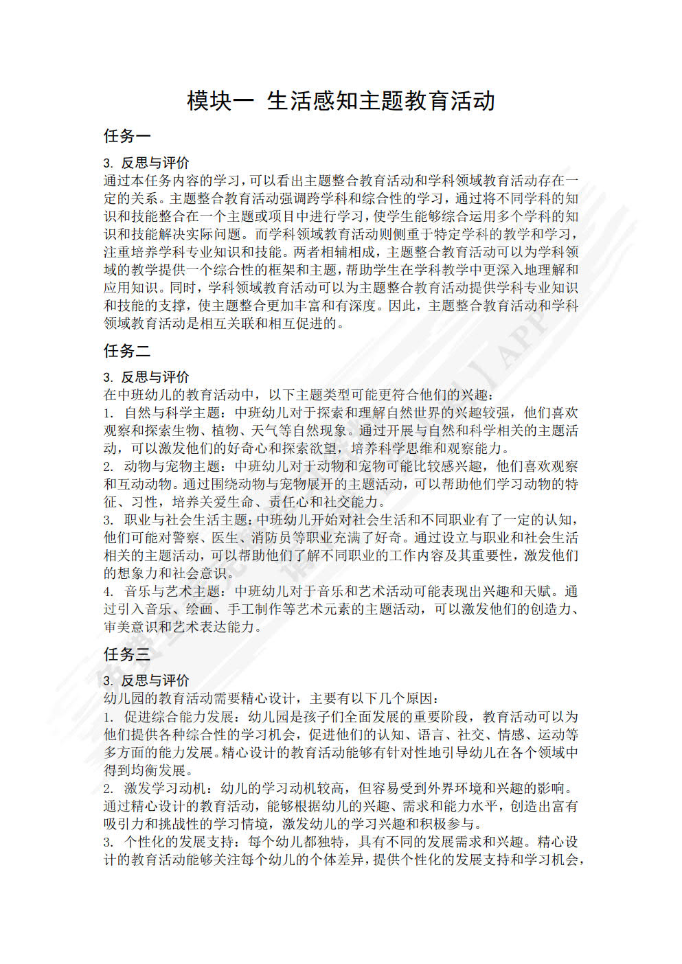 幼儿园主题教育活动设计与实施