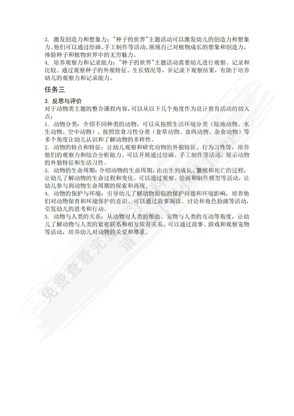 幼儿园主题教育活动设计与实施